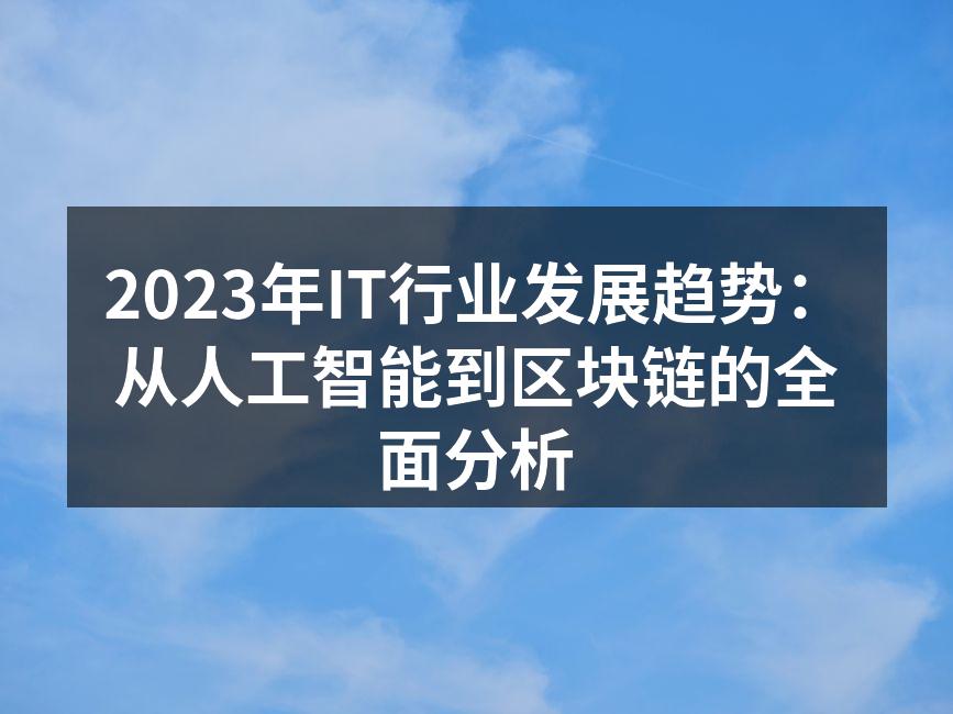 人工智能在医疗领域的应用示意图